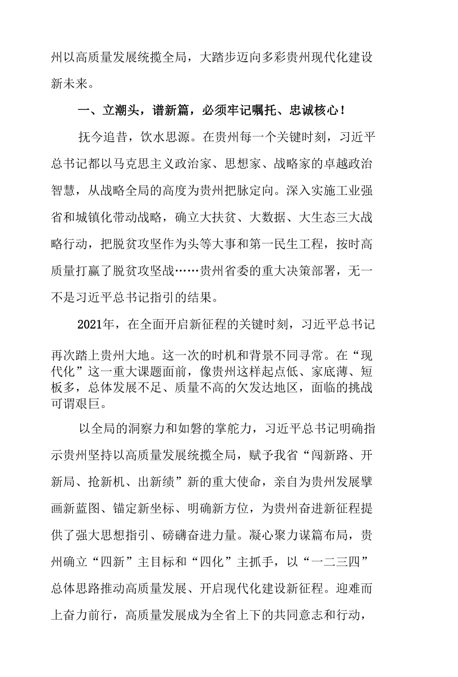 学习2022《贵州省第十三次党代会》心得体会_五篇合集.docx_第2页