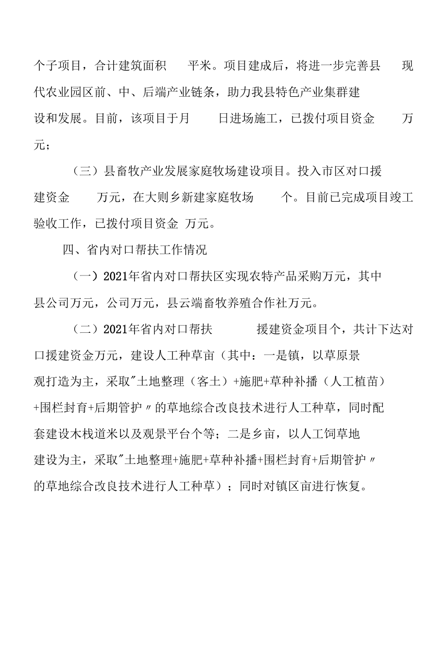 农业行业交流合作工作总结范文.docx_第2页