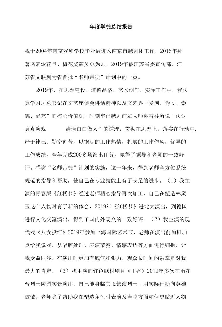 年度学徒总结报告.docx_第1页