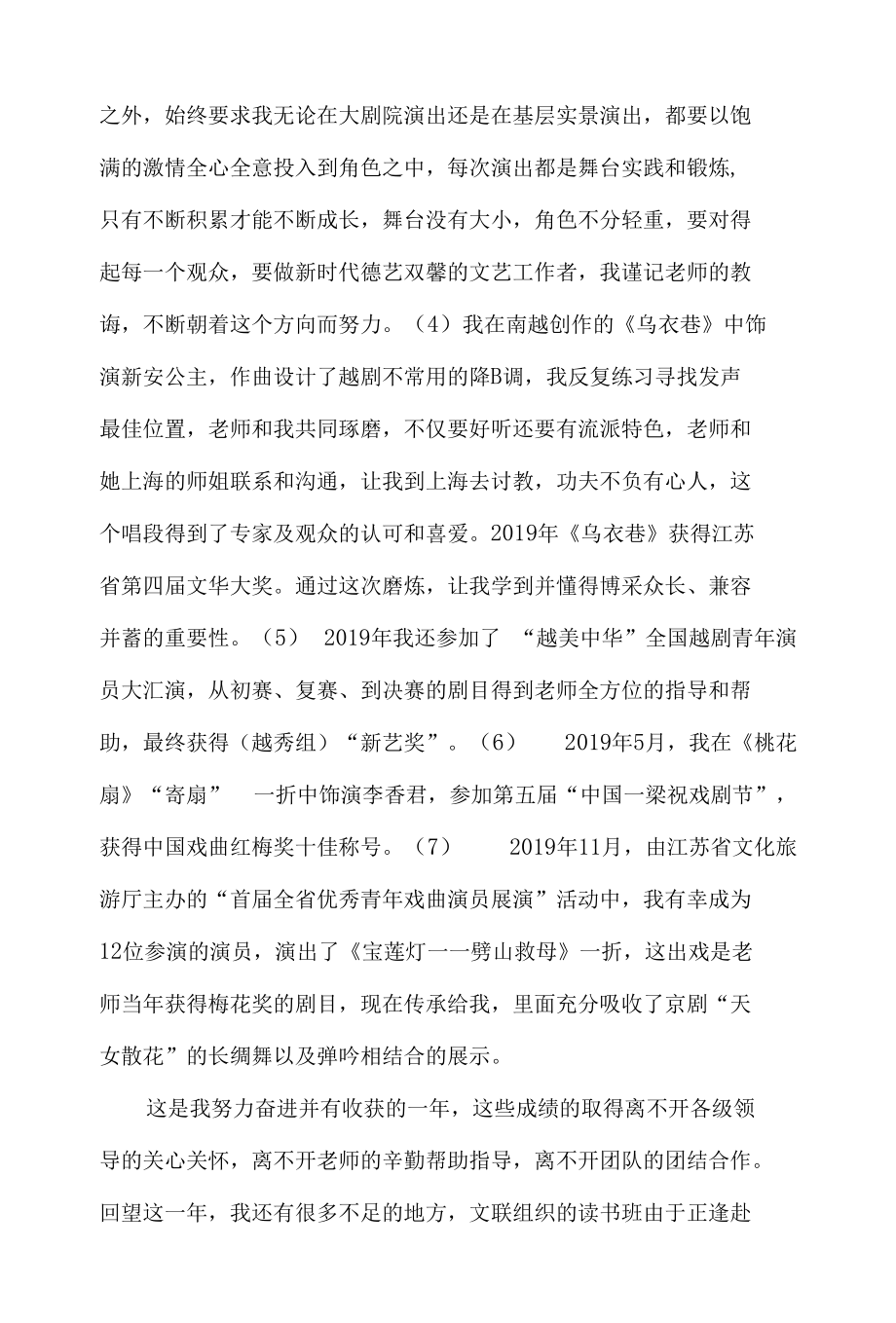 年度学徒总结报告.docx_第2页