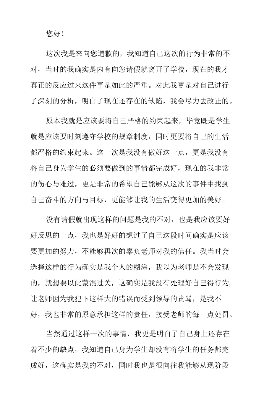 疫情擅自离校检讨书3篇.docx_第3页