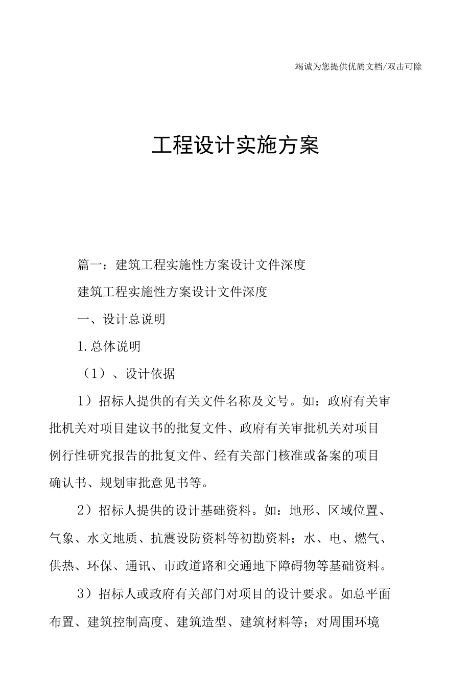 工程设计实施方案.docx_第1页