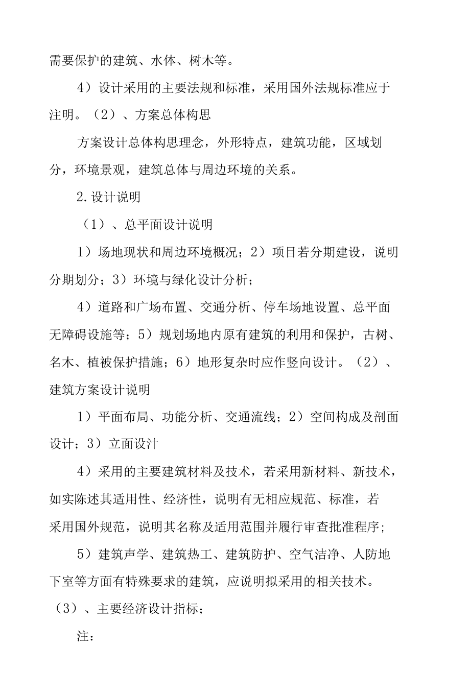 工程设计实施方案.docx_第2页