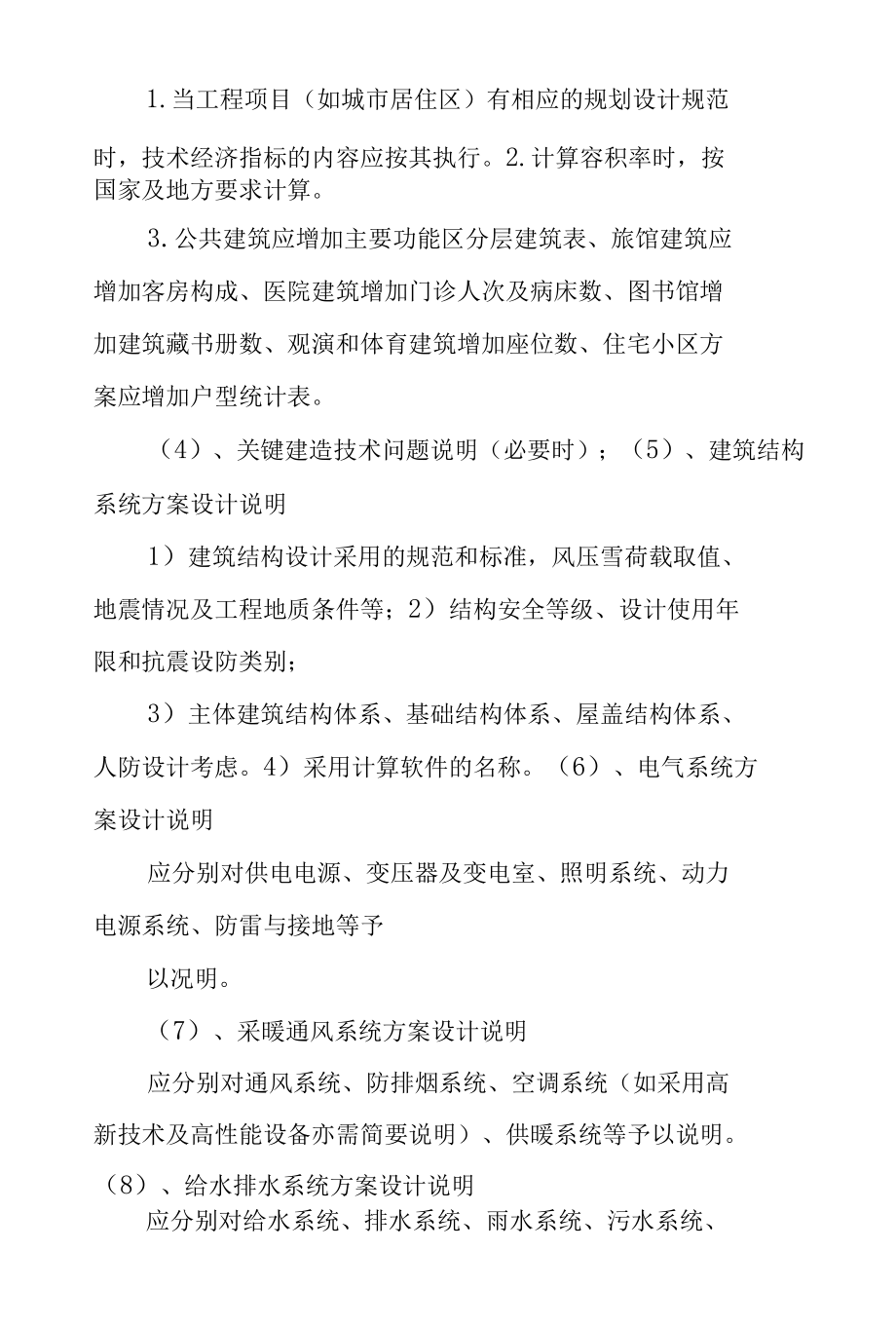 工程设计实施方案.docx_第3页