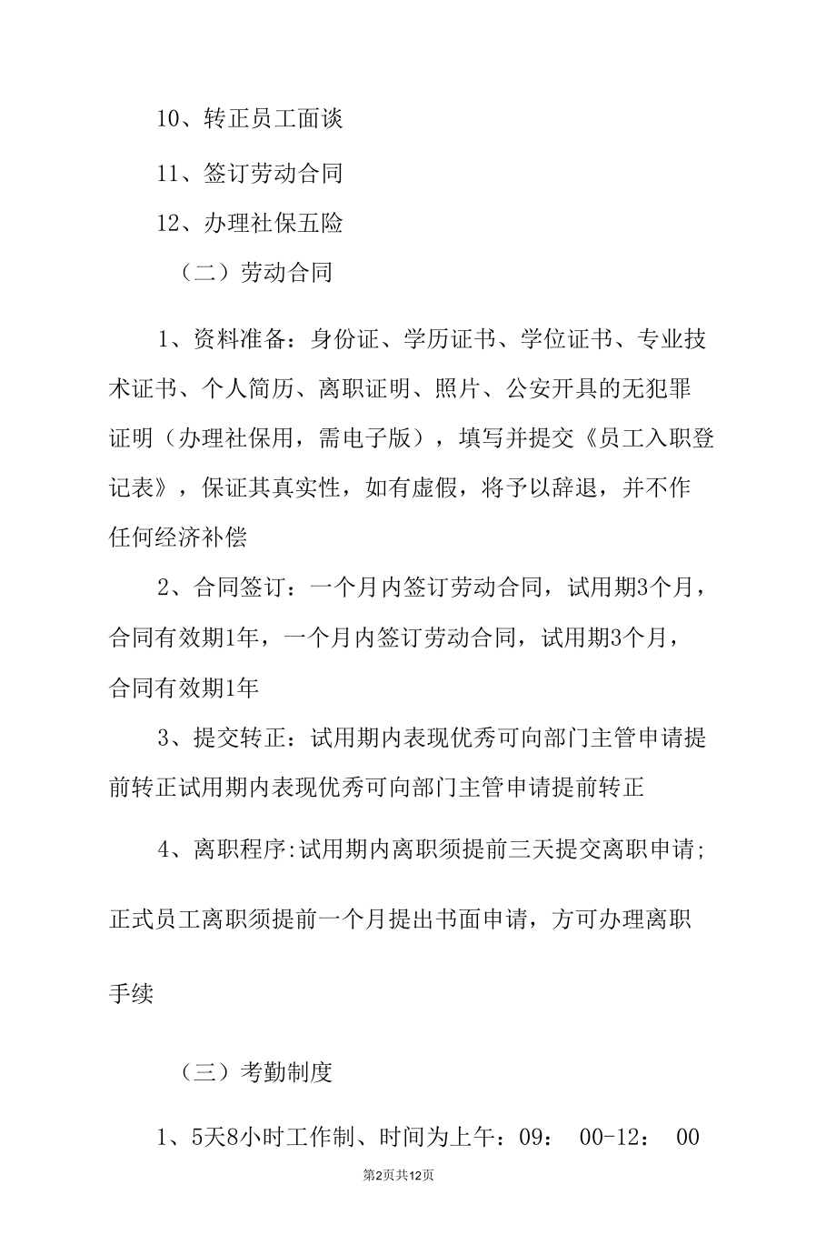 员工手册培训会议.docx_第2页