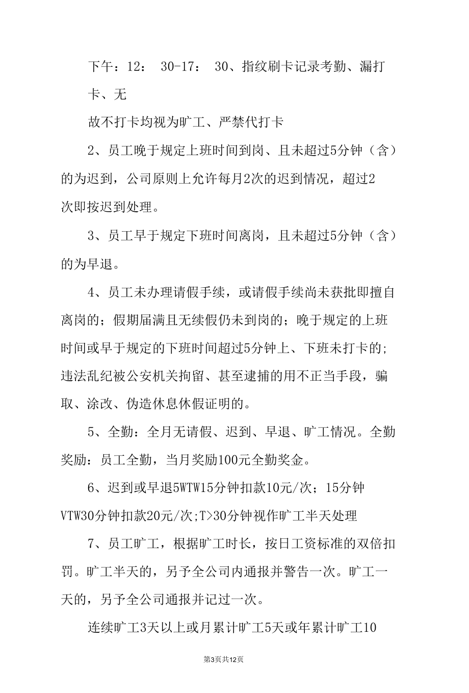 员工手册培训会议.docx_第3页