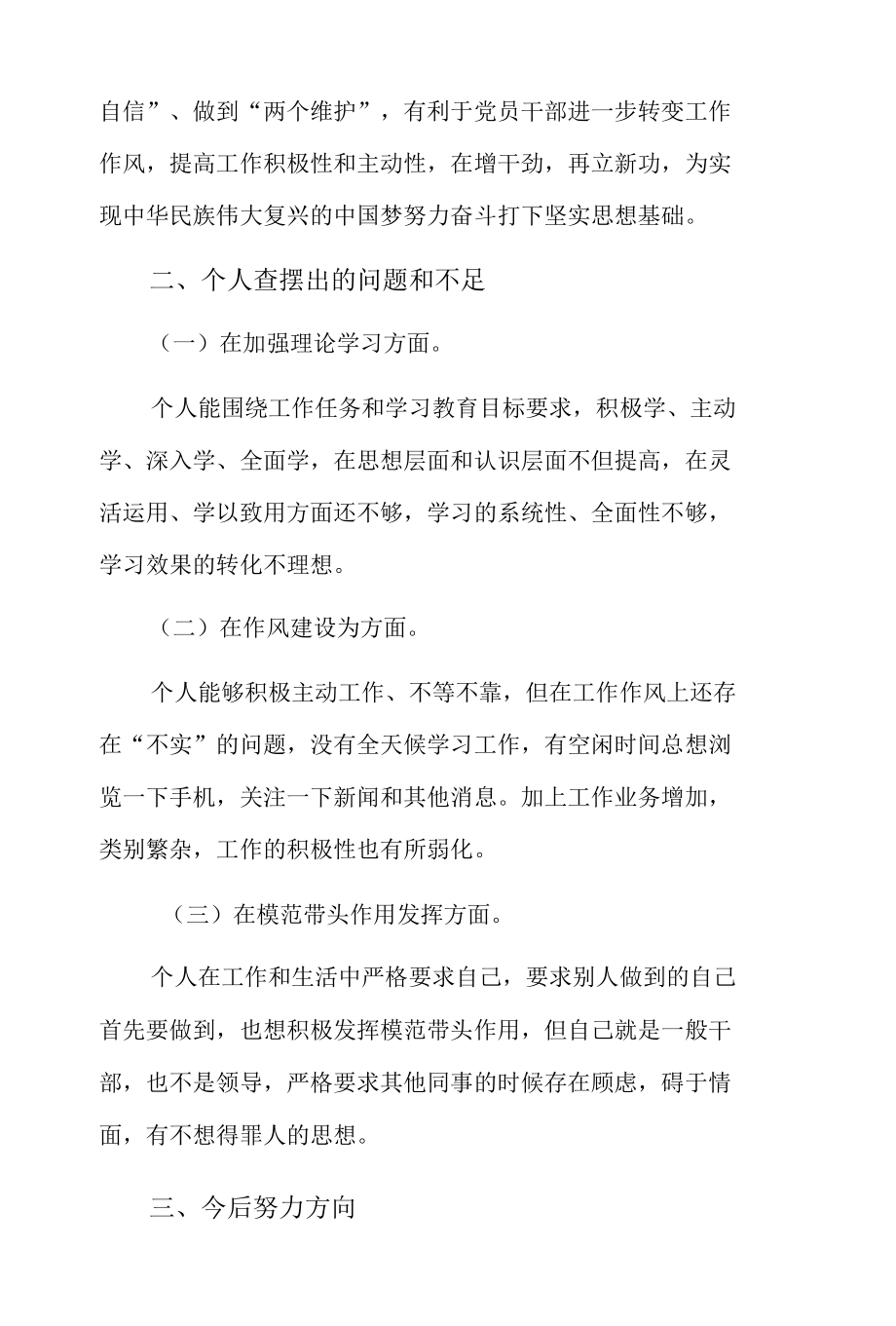 社区党支部书记党史学习教育专题组织生活会个人对照检查材料三篇.docx_第2页