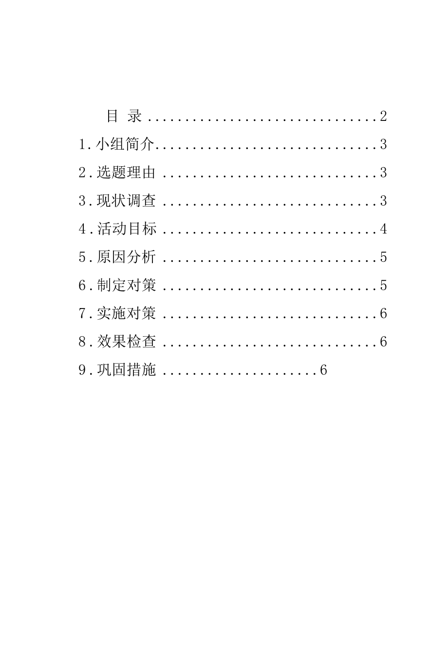 提高桌面运维的工作效率__QC报告.docx_第2页