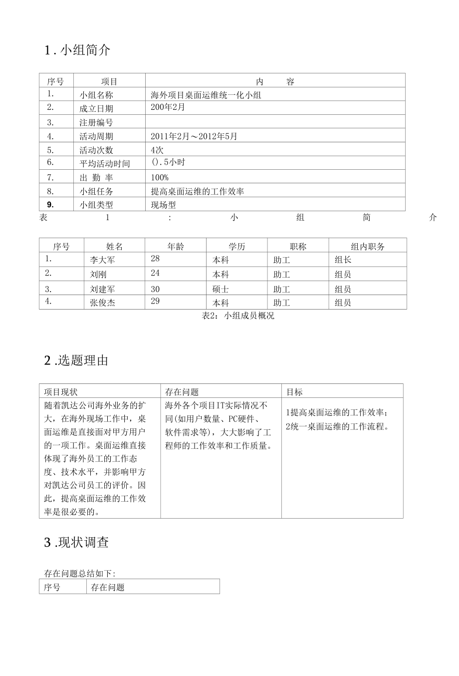 提高桌面运维的工作效率__QC报告.docx_第3页