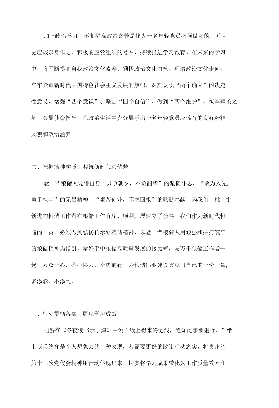 学习贯彻贵州省第十三次党代会精神心得体会7篇.docx_第2页