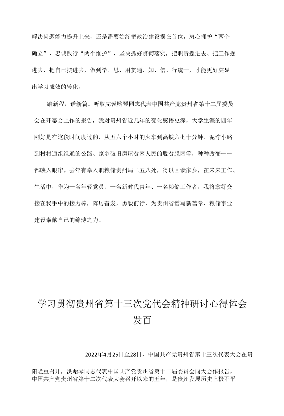 学习贯彻贵州省第十三次党代会精神心得体会7篇.docx_第3页