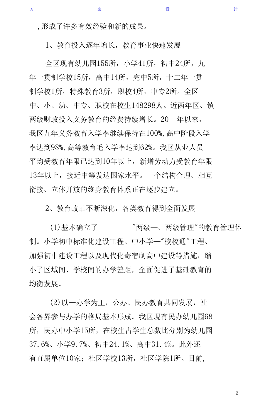 学校文化建设研究项目的实施方案范文.docx_第2页