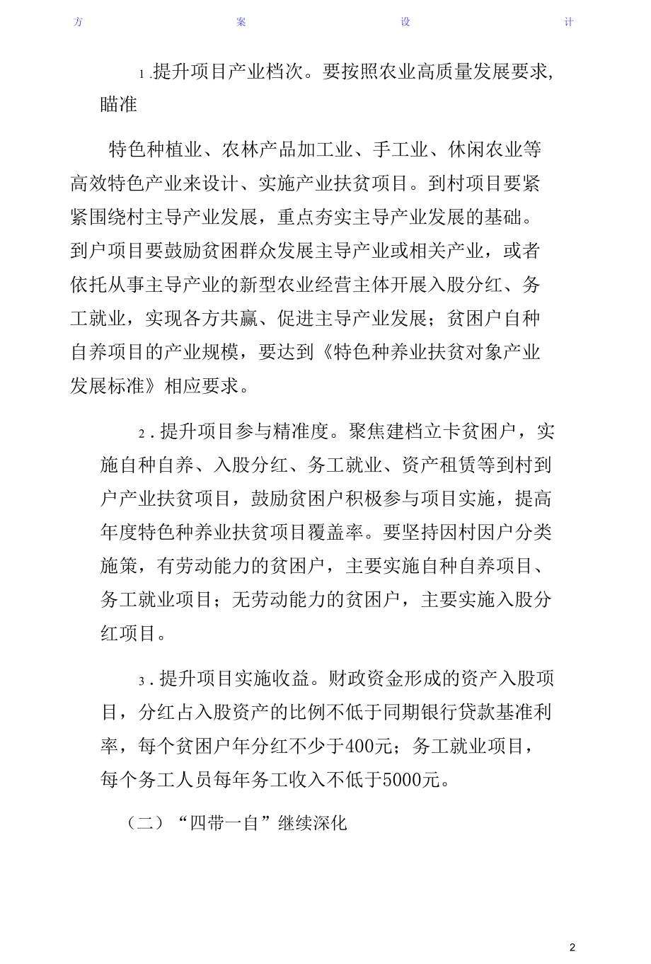 街道办事处年农业特色产业扶贫工程实施方案常用.docx_第2页