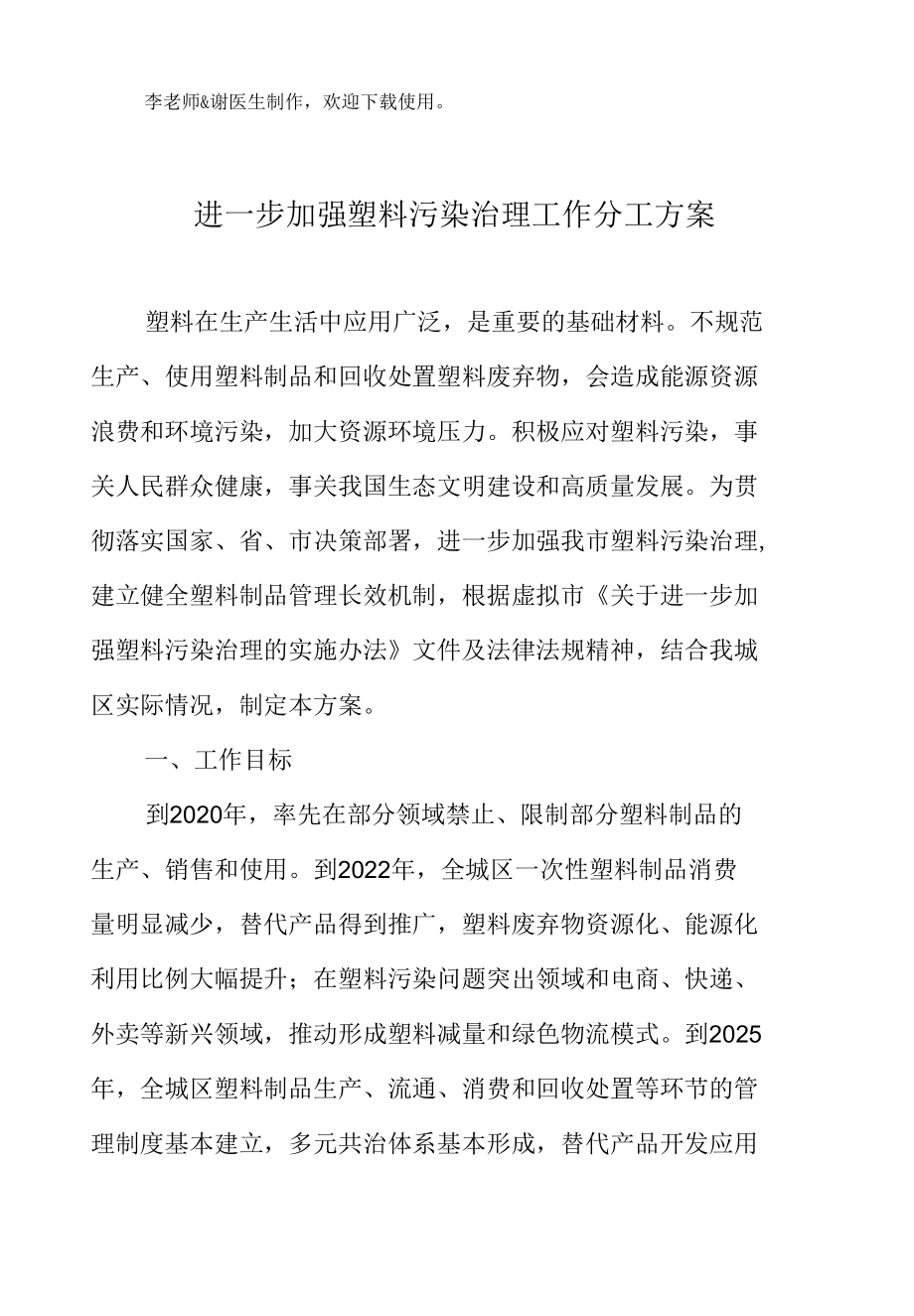 进一步加强塑料污染治理工作分工方案.docx_第2页