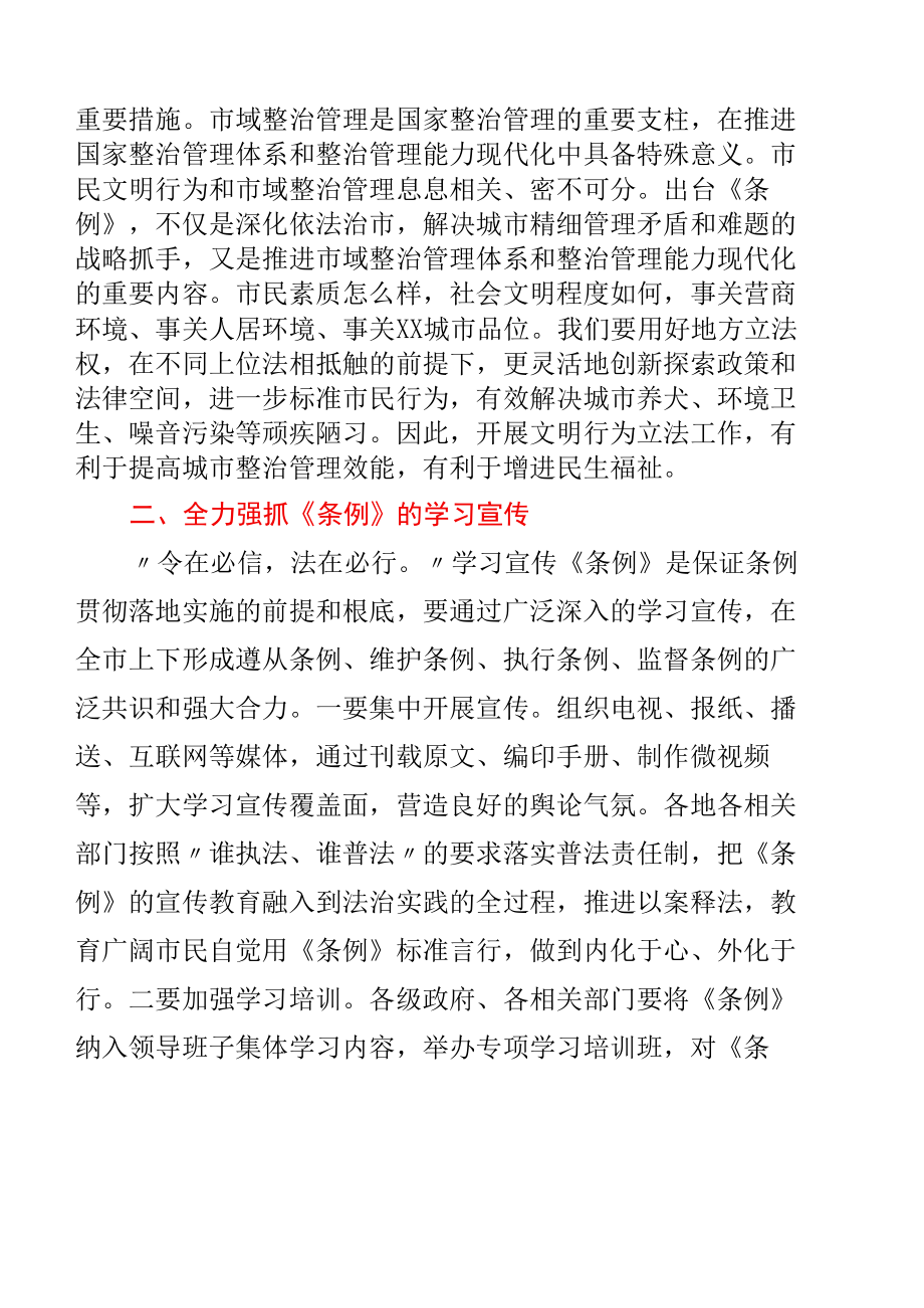 常务副市长在《市文明行为促进条例》新闻发布会上的讲话.docx_第2页