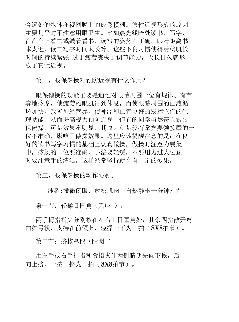 小学体育课堂活动优秀教案.docx_第2页