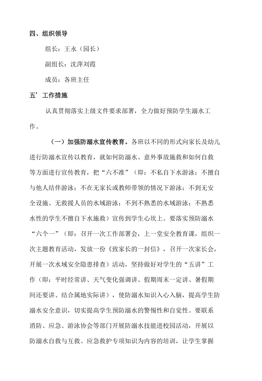 贝贝幼儿园开展防溺水专项整治行动工作方案.docx_第2页