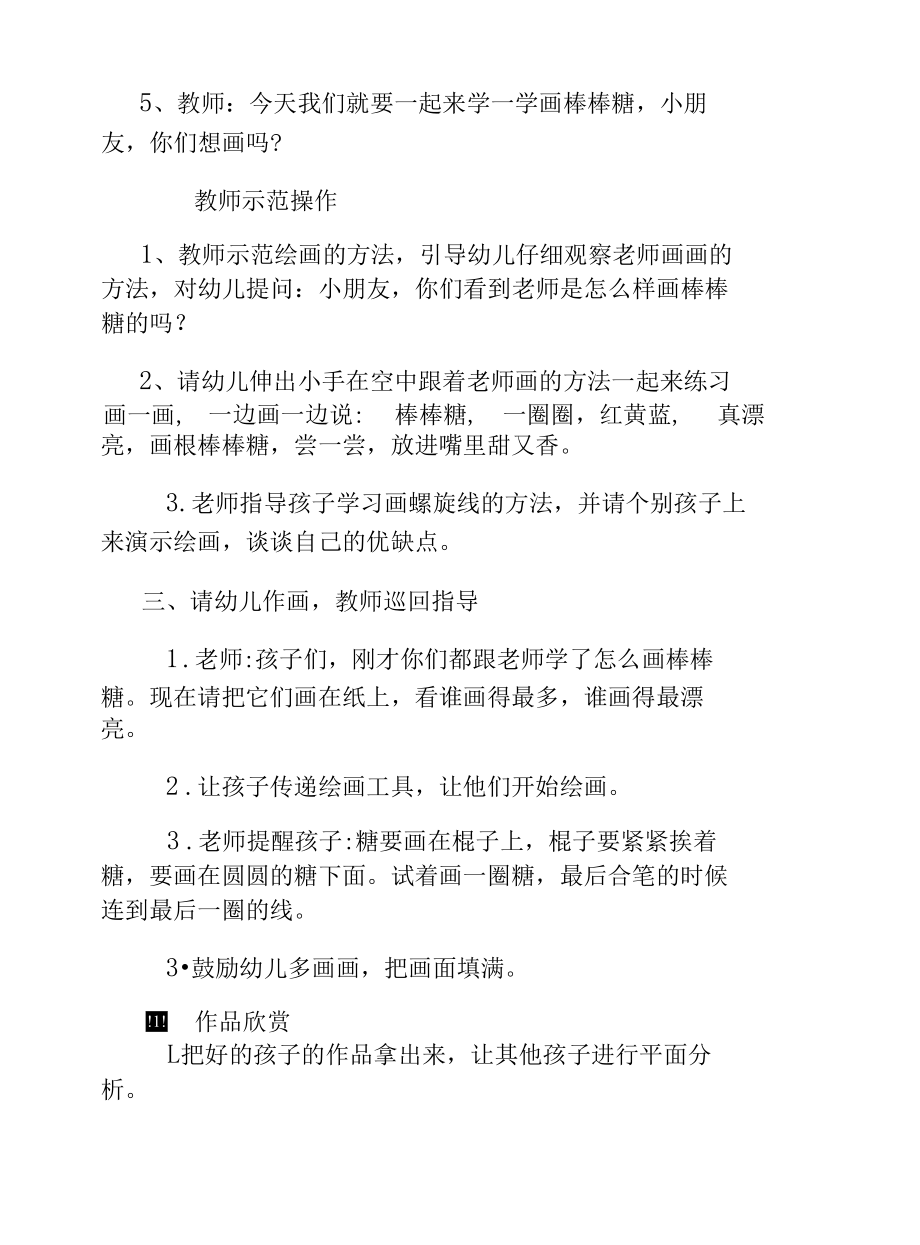 运动游戏幼儿小班教案.docx_第3页