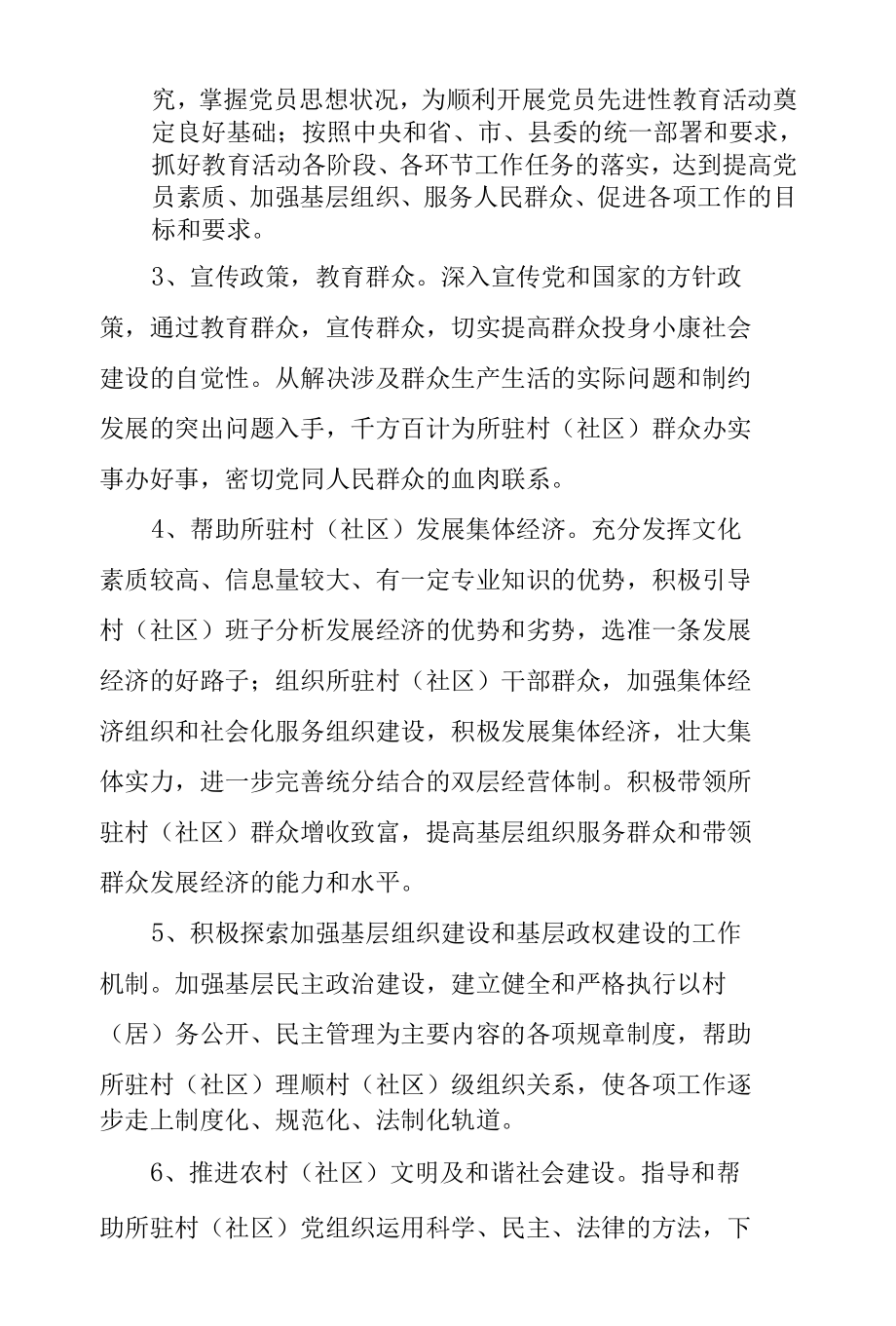 选派机关干部到村（社区）任职管理办法.docx_第2页