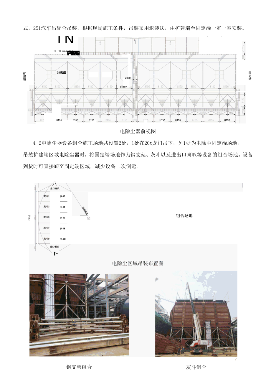 采用汽车吊退装电除尘器施工工法.docx_第3页