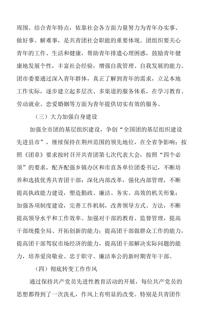 团市委常支部领导班子整改方案范文.docx_第2页