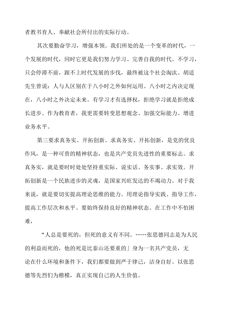 观《学习张思德精神、做合格党员、当服务先后》有感.docx_第2页