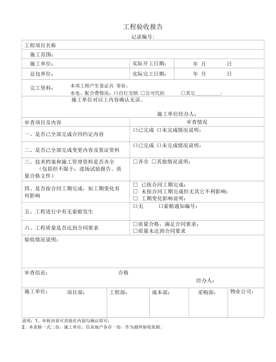 工程验收报告.docx_第1页