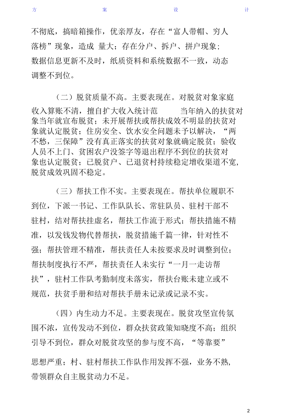 脱贫攻坚突出问题整改方案（3）.docx_第2页