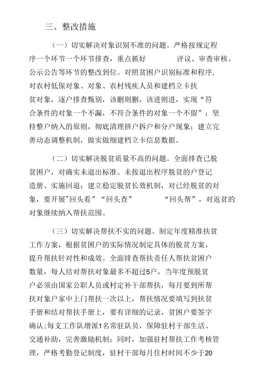 脱贫攻坚突出问题整改方案（3）.docx_第3页