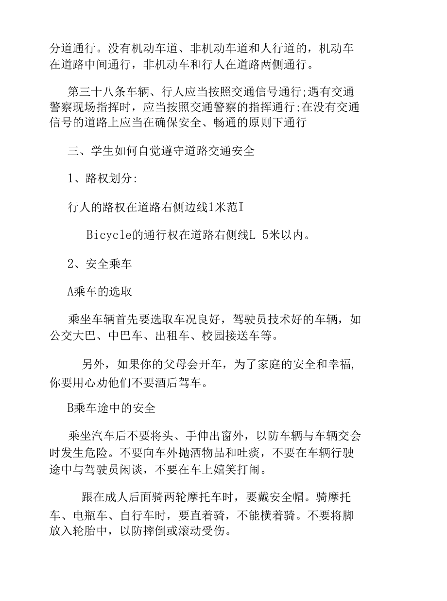 小学三年级交通安全教育主题班会教案.docx_第3页