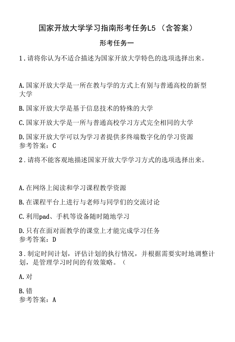 国家开放大学学习指南形考任务1-5（含答案）.docx_第1页