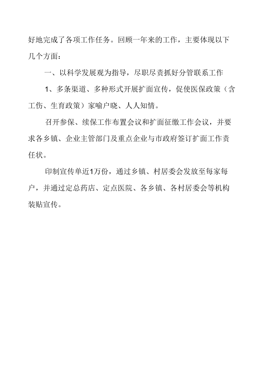 医疗保险局单位述职工作总结报告.docx_第2页