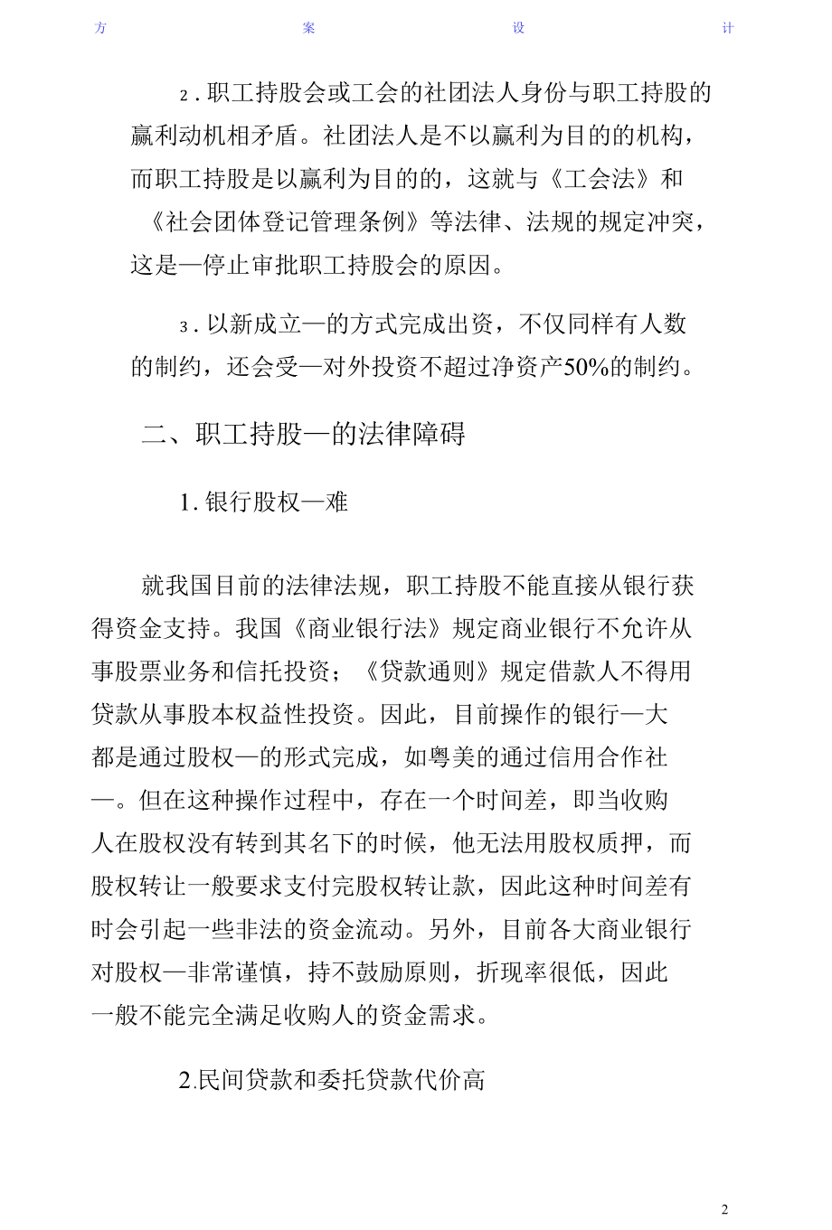 职工持股信托方案的可行性研究（整理）.docx_第2页