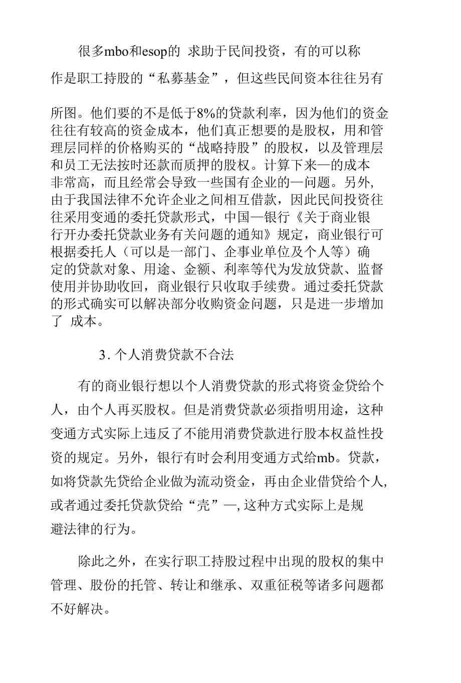 职工持股信托方案的可行性研究（整理）.docx_第3页