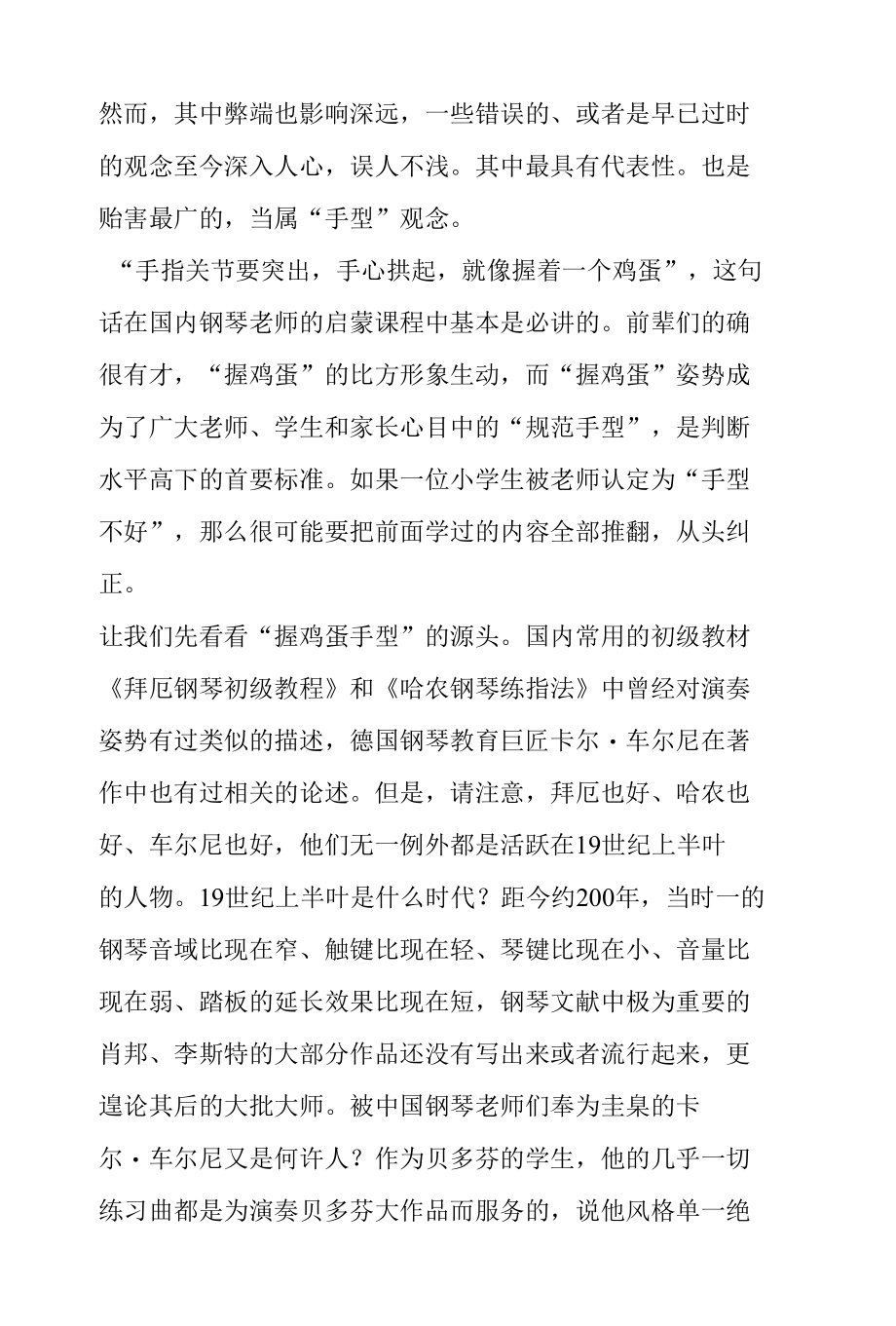 手型-中国钢琴教育的最大骗局.docx_第2页