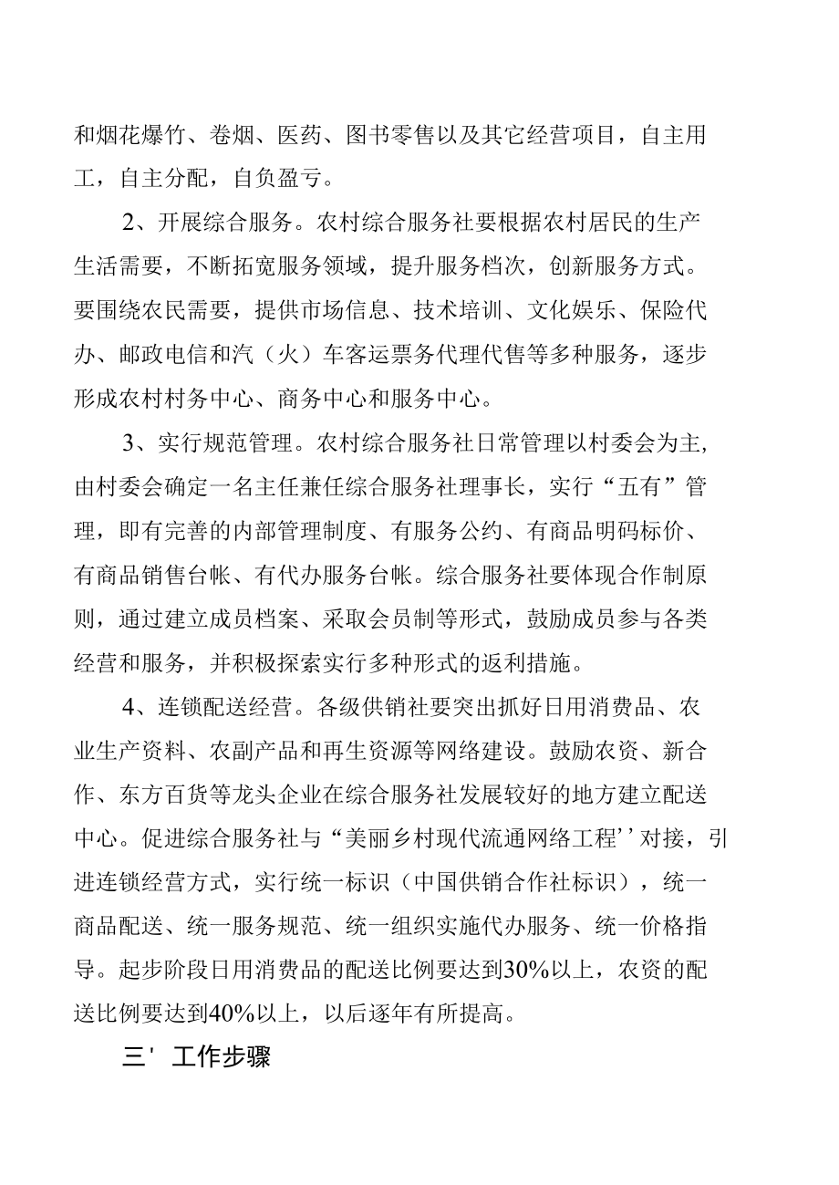 关于依托村级组织办公活动场所创建农村综合服务社的意见.docx_第2页