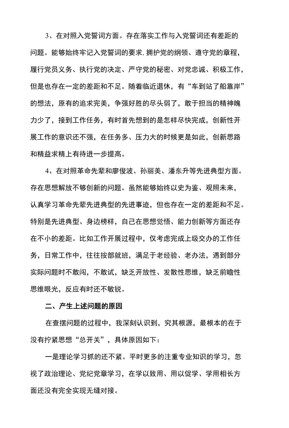 机关老党员2021年度组织生活会个人查摆问题对照检查及清单.docx_第2页