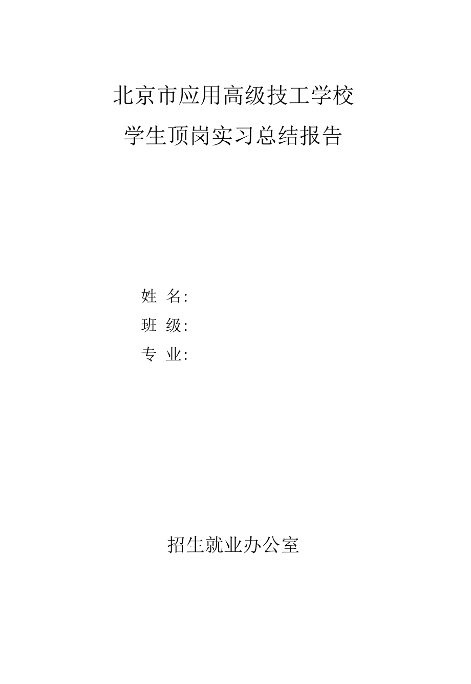 数控专业实习报告.docx_第1页