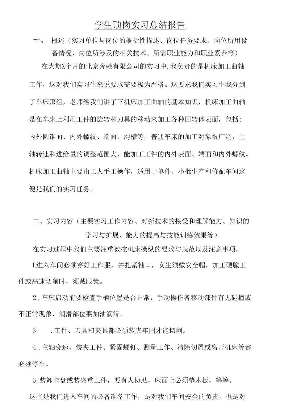 数控专业实习报告.docx_第2页