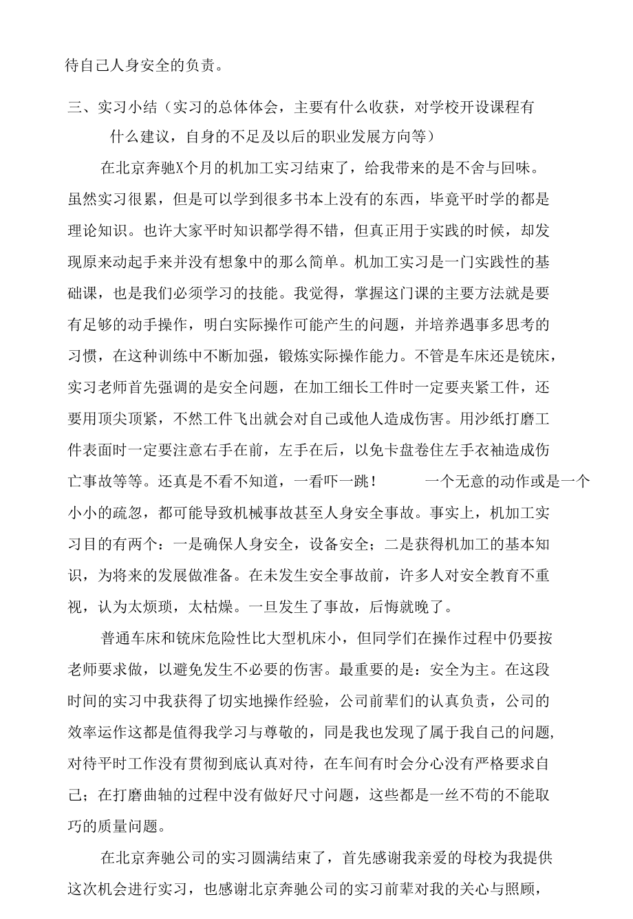 数控专业实习报告.docx_第3页