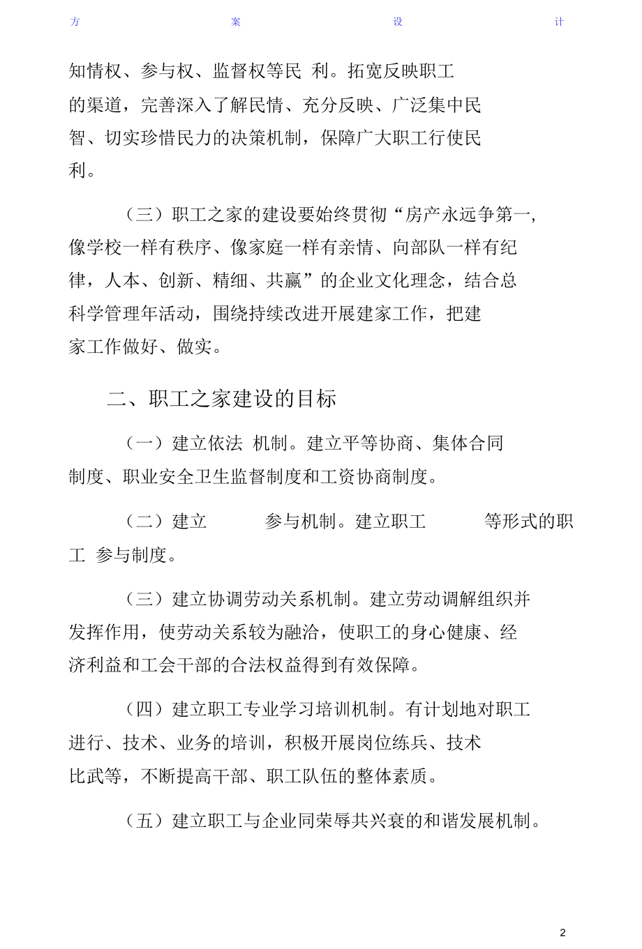 职工之家建设实施方案2.docx_第2页