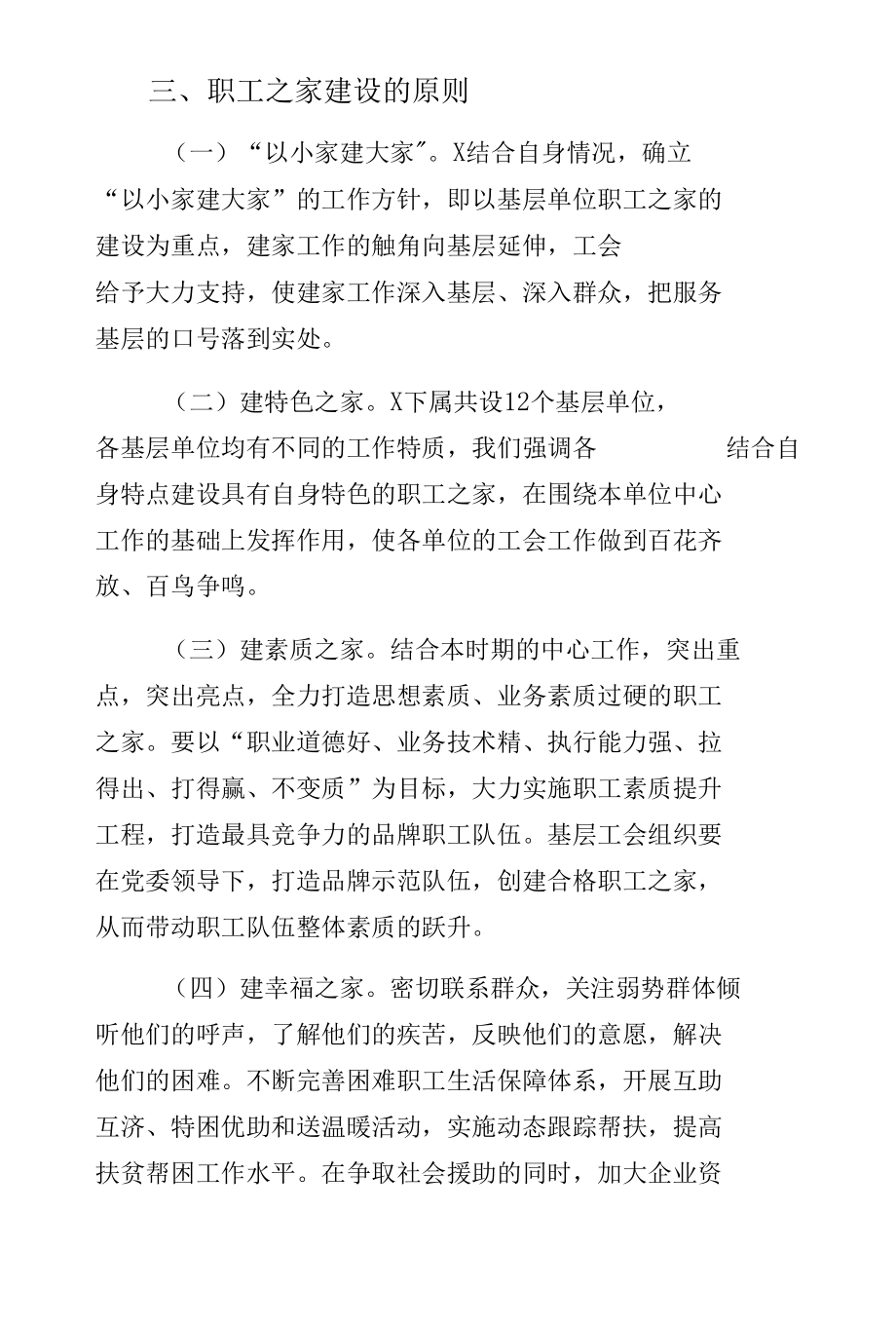 职工之家建设实施方案2.docx_第3页