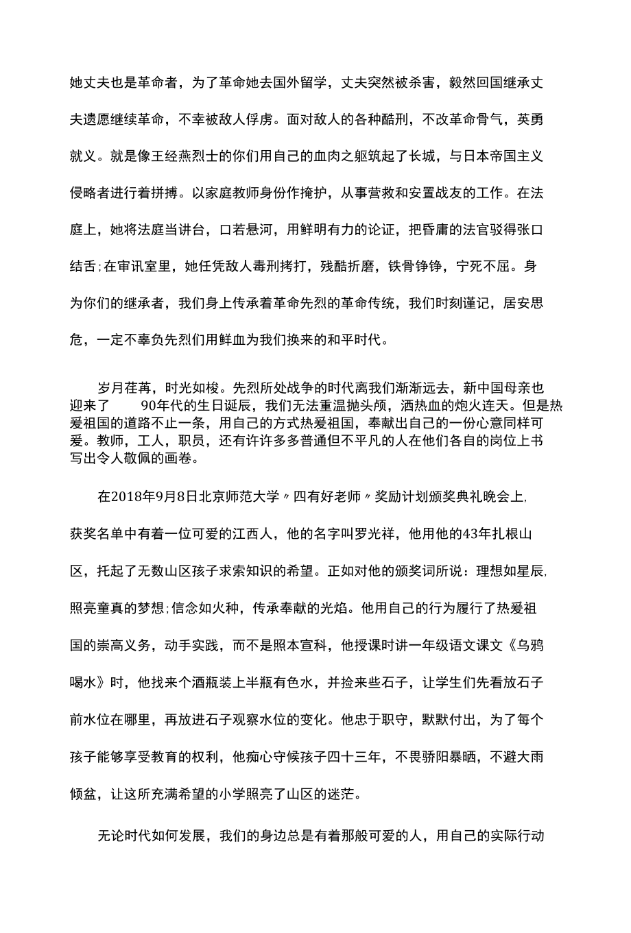 歌颂红色江西演讲稿.docx_第2页