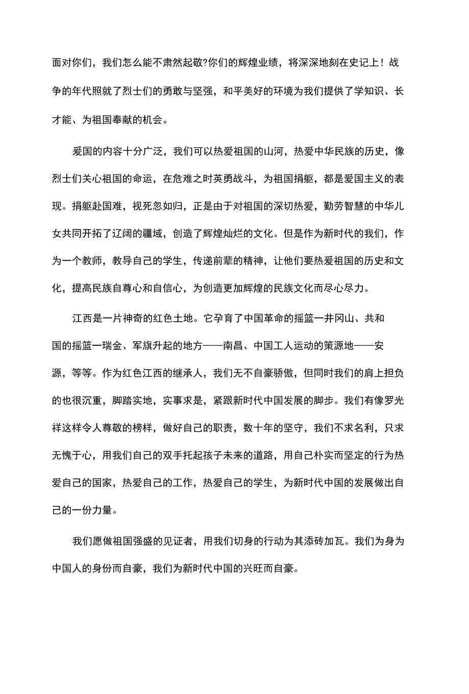 歌颂红色江西演讲稿.docx_第3页