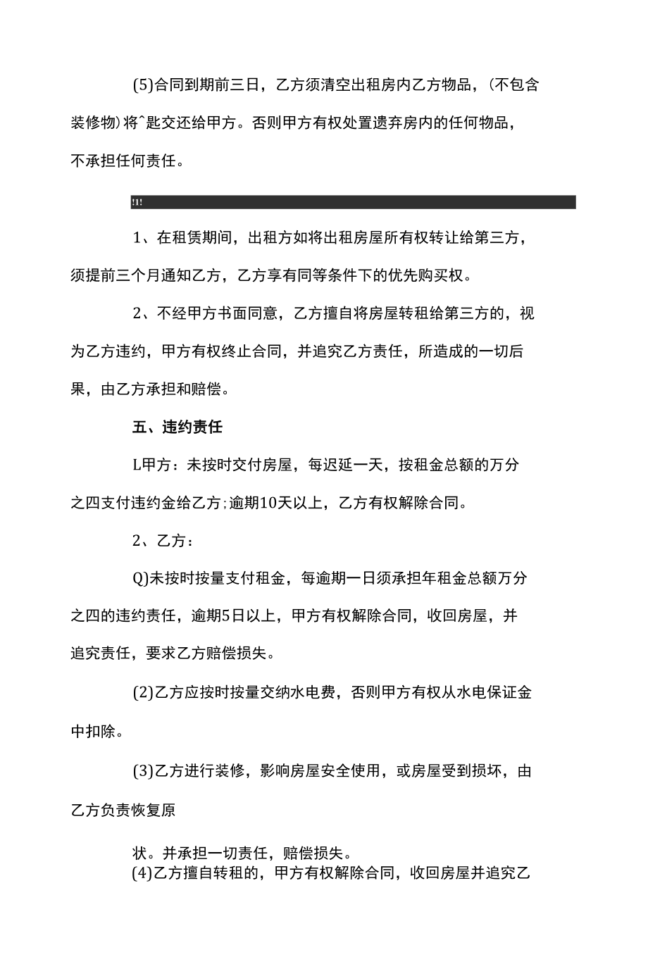 门面租赁合同.docx_第3页