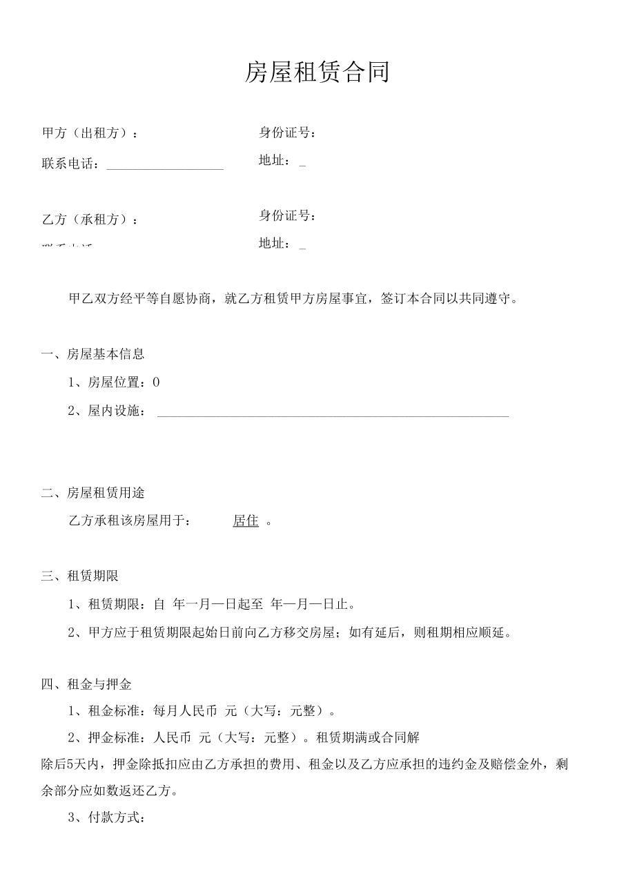 精简版房屋租赁合同（个人对个人）.docx_第1页