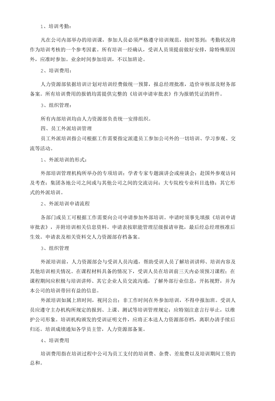 培训管理制度.docx_第2页