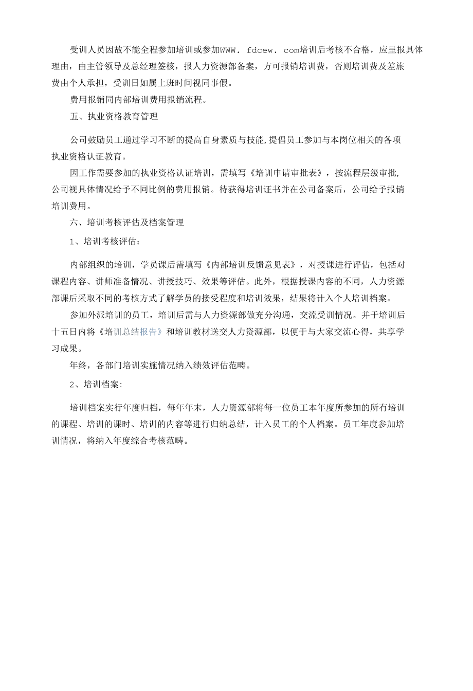 培训管理制度.docx_第3页