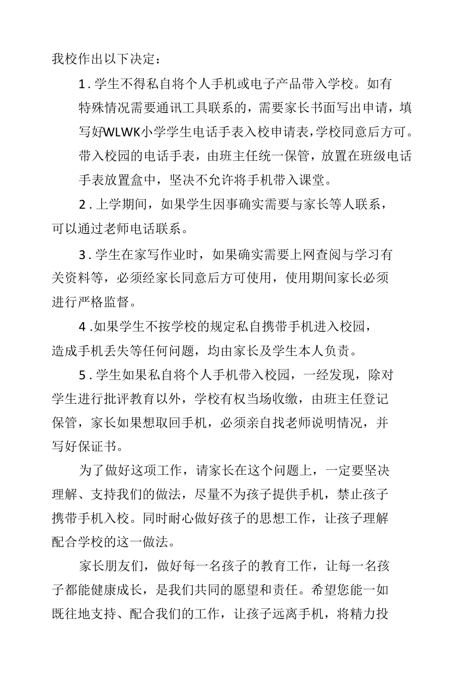 小学《关于禁止学生私自携带手机进校园》倡议书（含规定）.docx_第2页