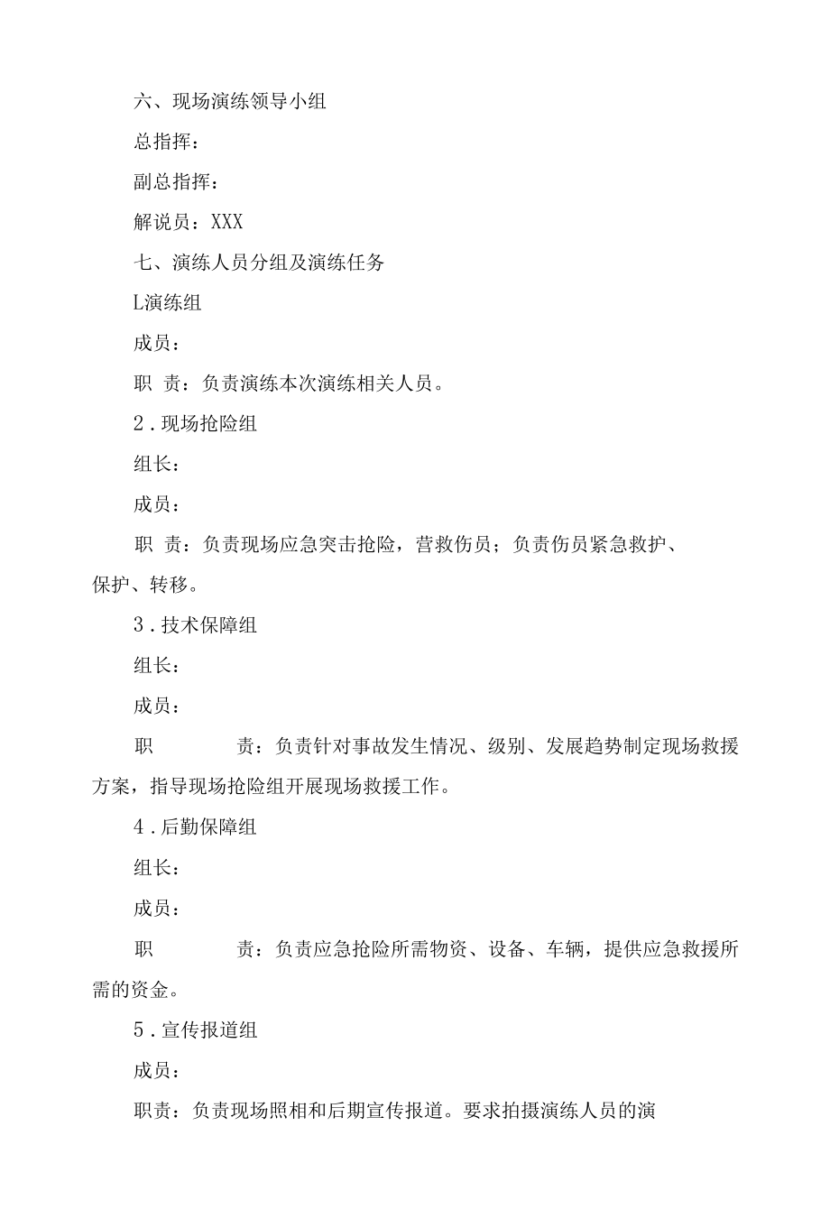 机动车检测站安全生产月触电事故应急演练方案.docx_第2页